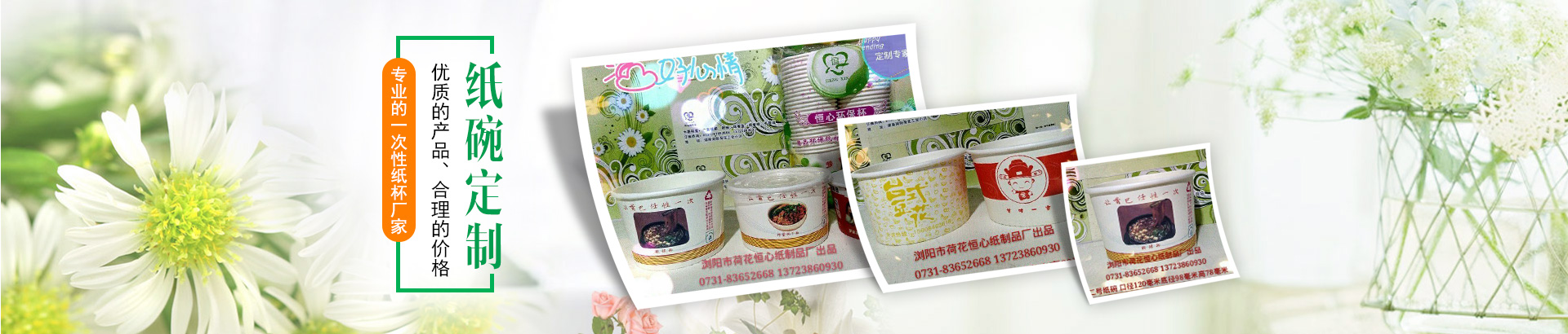 瀏陽(yáng)市荷花恒心紙制品廠_荷花恒心紙制品廠|瀏陽(yáng)一次性紙杯制作|瀏陽(yáng)廣告紙杯制作