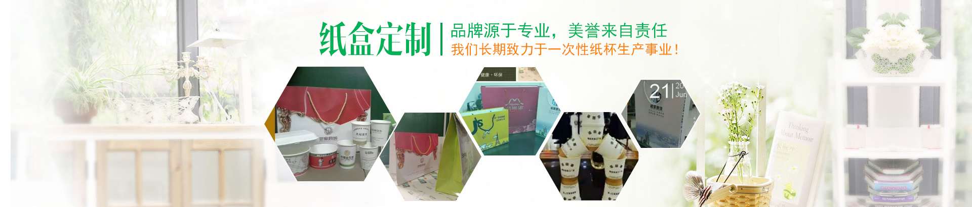 瀏陽(yáng)市荷花恒心紙制品廠_荷花恒心紙制品廠|瀏陽(yáng)一次性紙杯制作|瀏陽(yáng)廣告紙杯制作